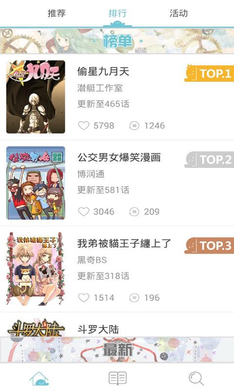 追看免费漫画  v7.5图2