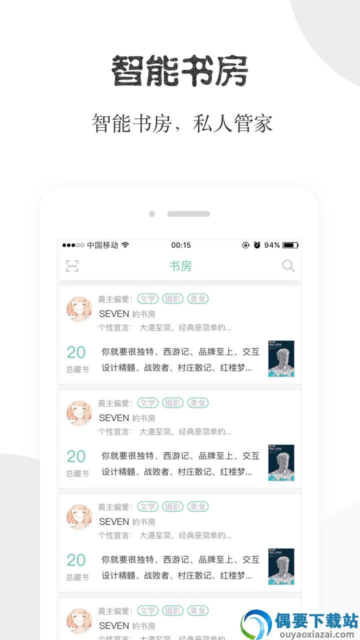 阅享易栈安卓版  v4.0.13图3