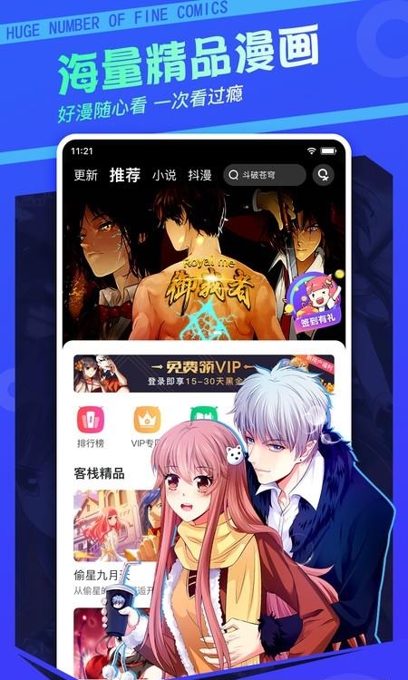 漫客栈手机版免费版  v3.7.2.2图1