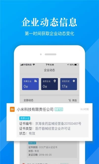 企信宝-企业信用查询  v7.3.1.0图2