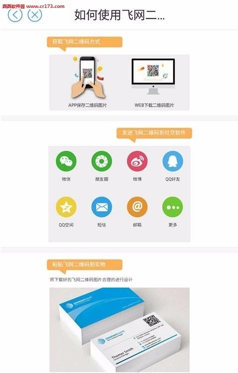 飞网  v3.2.0图3