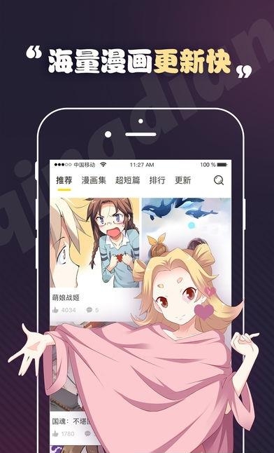 轻点漫画安卓版  v1.1.6图1