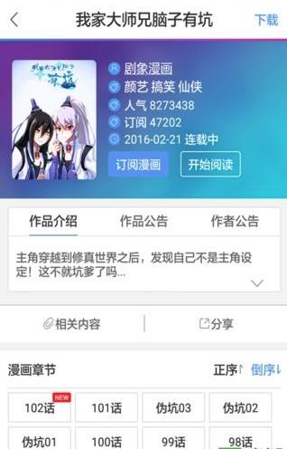 漫画大全  v6.0.0图3