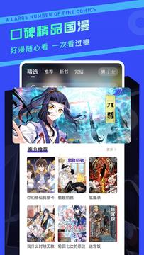 漫画驿站免费  v2.3.4图2