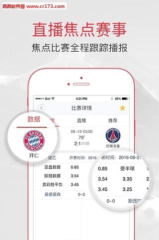 疯狂体育官方  v5.2图2