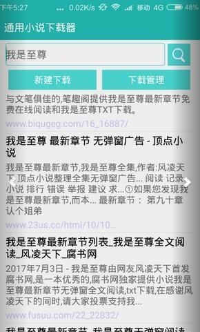通用小说下载器手机版  v1.0.3图4