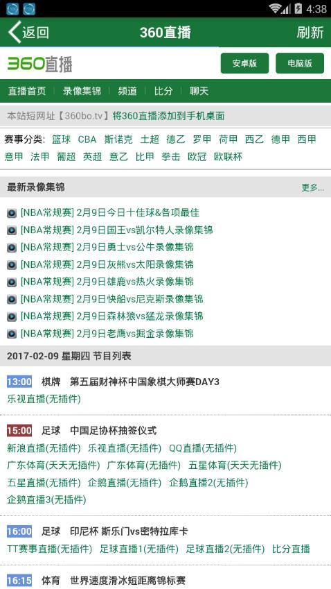 360直播网手机版  v1.0图1