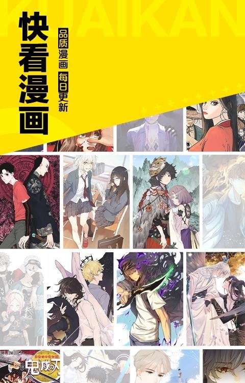 快看漫画2022最新版