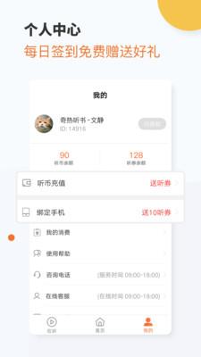 奇热听书  v1.0.0图5