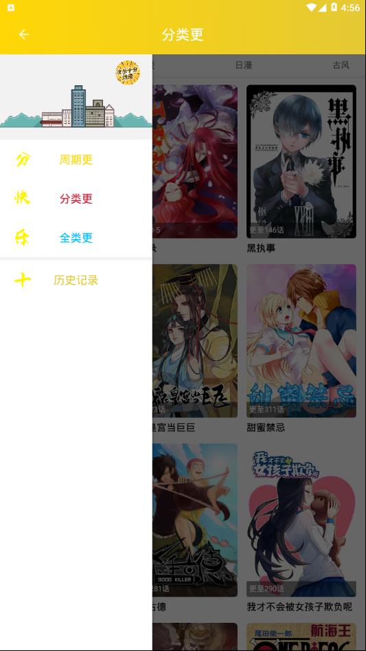 快乐十分漫画  v2.2.2图2