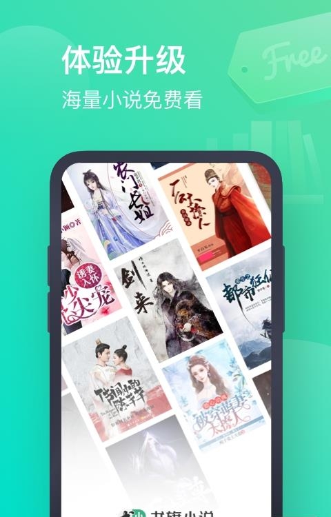 书旗小说免费版本  v11.7.1.169图1