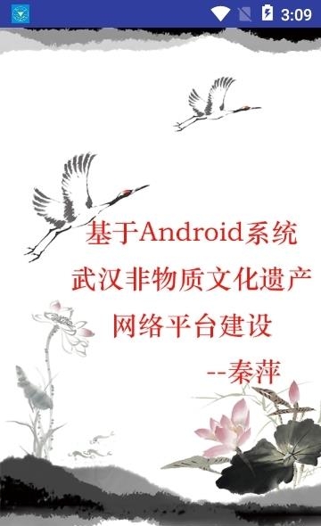 武汉非遗手机版  v1.0图1