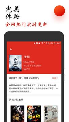 追书免费小说APP  v1.7.1图4