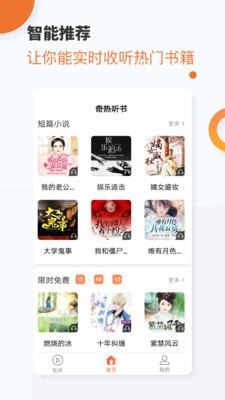 奇热听书  v1.0.0图1