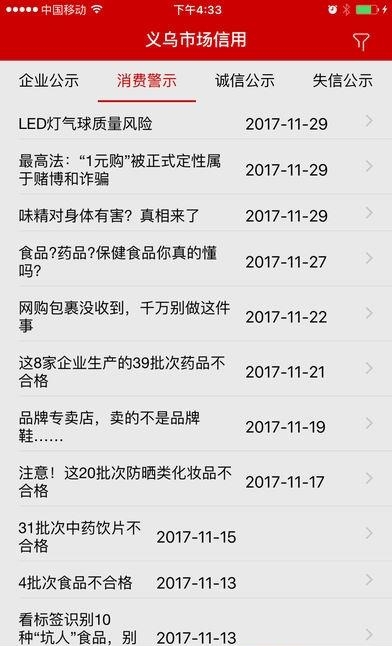 义乌市场信用官方版  v2.6.2图2