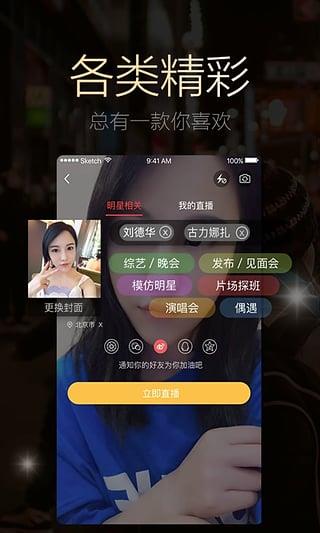 全聚星直播官方  v2.0.8图3