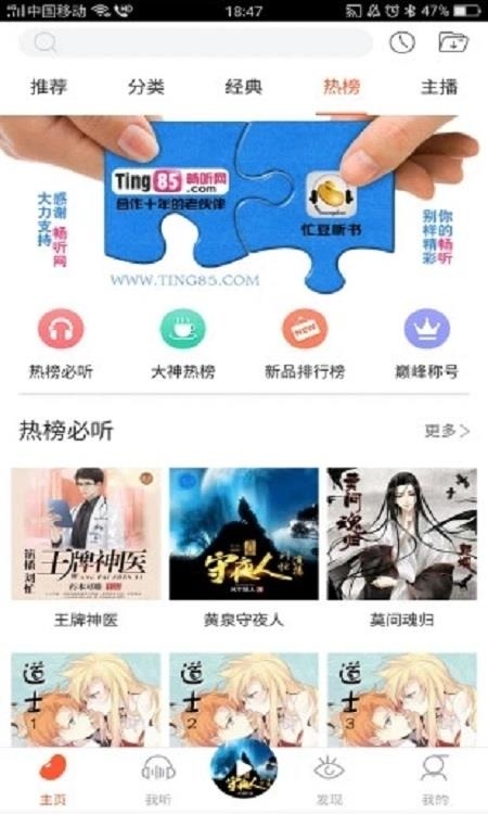 忙豆听书官方  v3.0.7图1