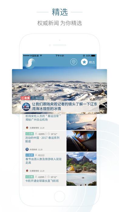 央视新闻客户端apk央视新闻+  v2.0.1图2