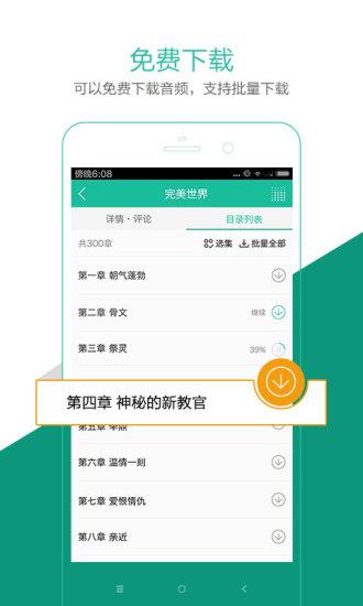 懒人听书5.4.6旧版本  v5.4.6图2