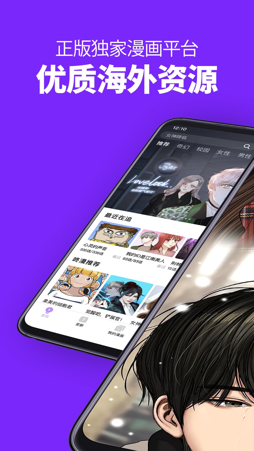 咚漫漫画  v2.8.4.1图1