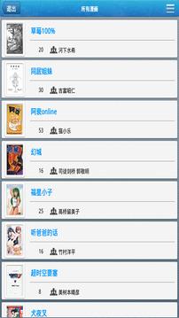 麦酷漫画  v1.0图3