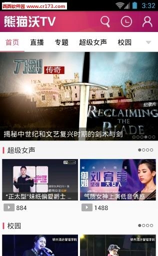 熊猫沃tv直播  v3.0.1图3