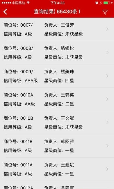 义乌市场信用官方版  v2.6.2图4