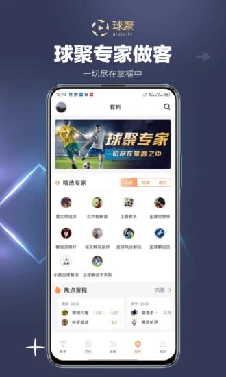 球聚体育  v1.0.0图4