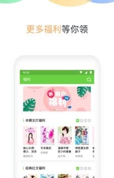 言情小说吧阅读器APP  v6.4.1图3