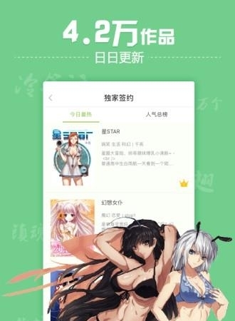 有妖气漫画少女漫画  v3.3.2.1图2