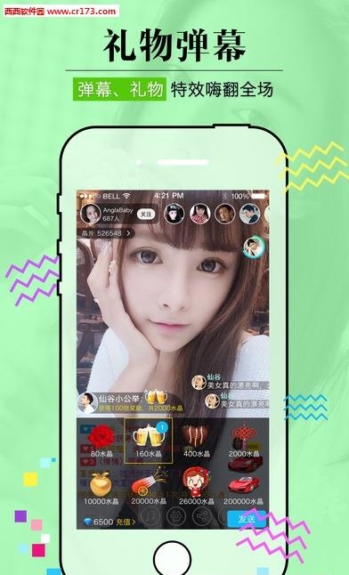 水晶直播  v1.9.0图5