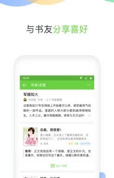 言情小说吧阅读器APP  v6.4.1图4