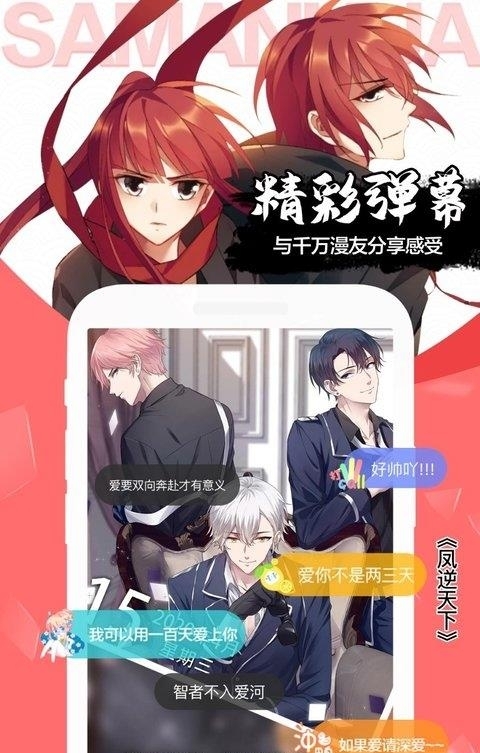 飒漫画最新版  v3.6.1图3