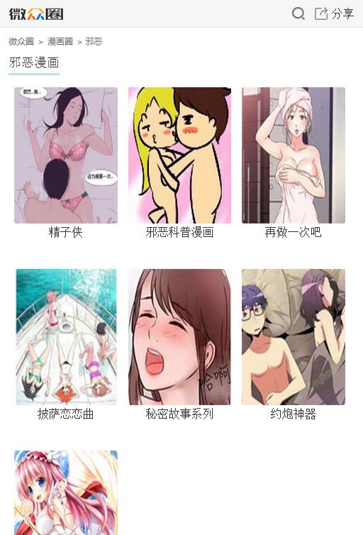 微众圈漫画App  v1.0图4