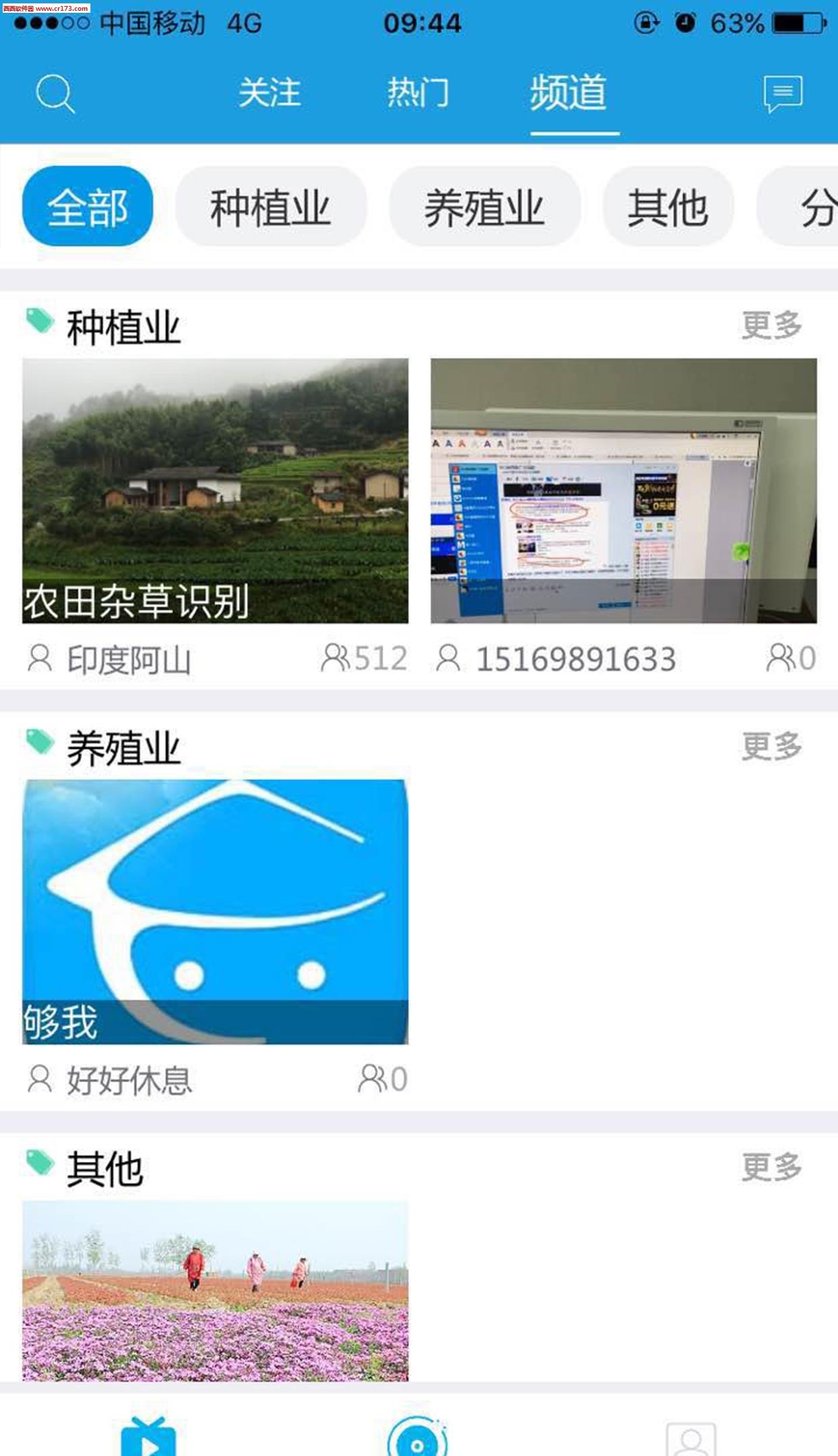 云农直播  v1.1.8图5