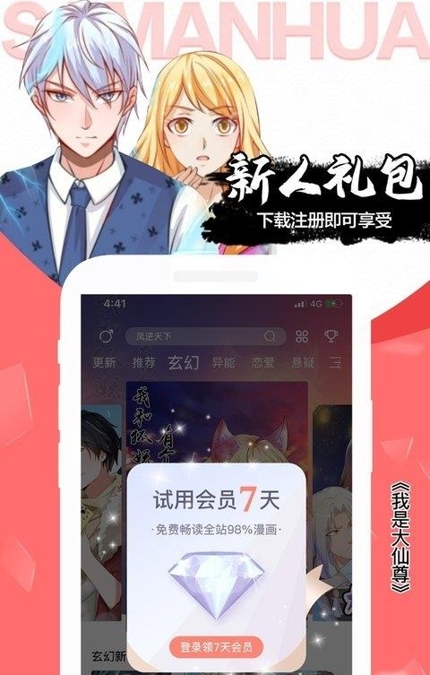 飒漫画最新版  v3.6.1图4