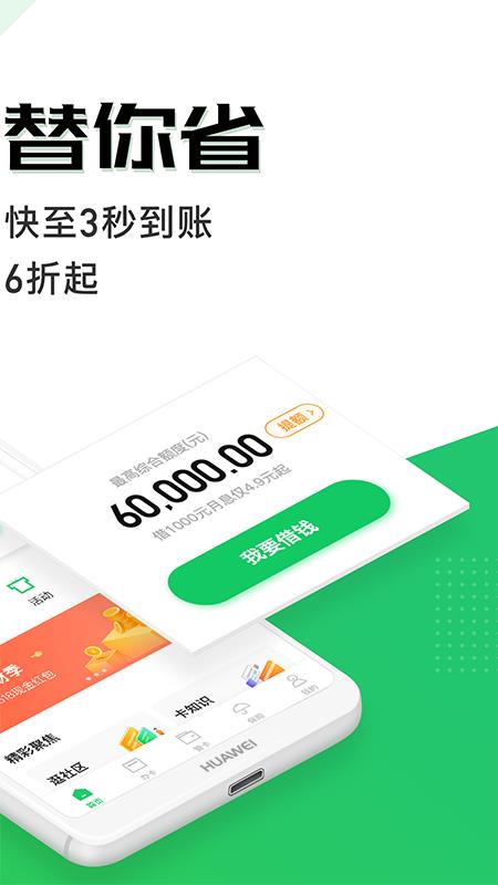 省呗借钱  v8.16.0图2