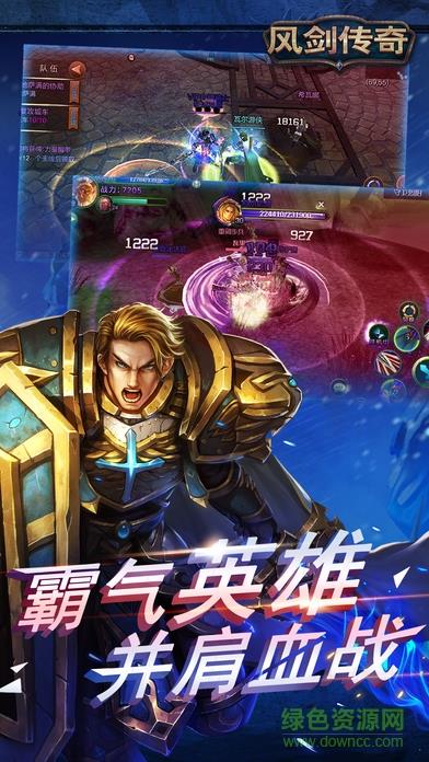 风剑传奇  v7.1.4图2