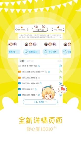 漫画台旧版本  v1.1.7图2