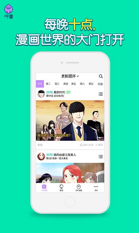 咚漫1.1.2安卓版  v1.1.2图4