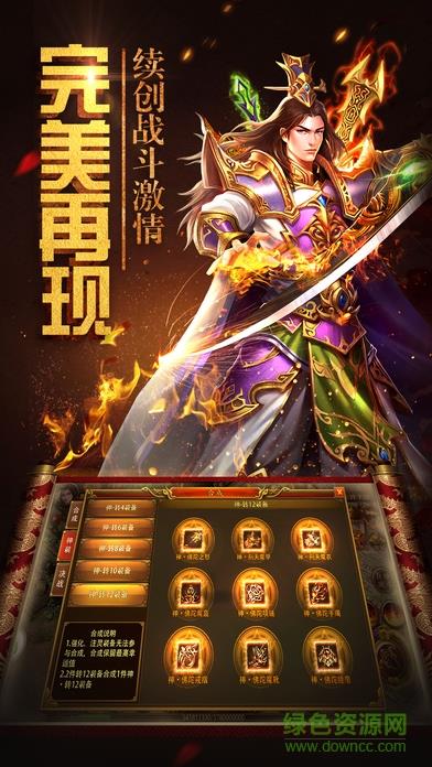 盛世传奇手游百度版  v1.0.0图5