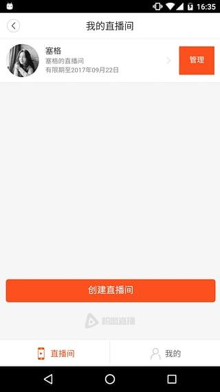 粉优直播姬  v1.4.8图4