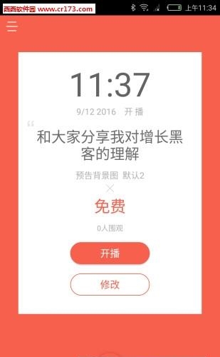 咚咚直播  v1.0.4图3