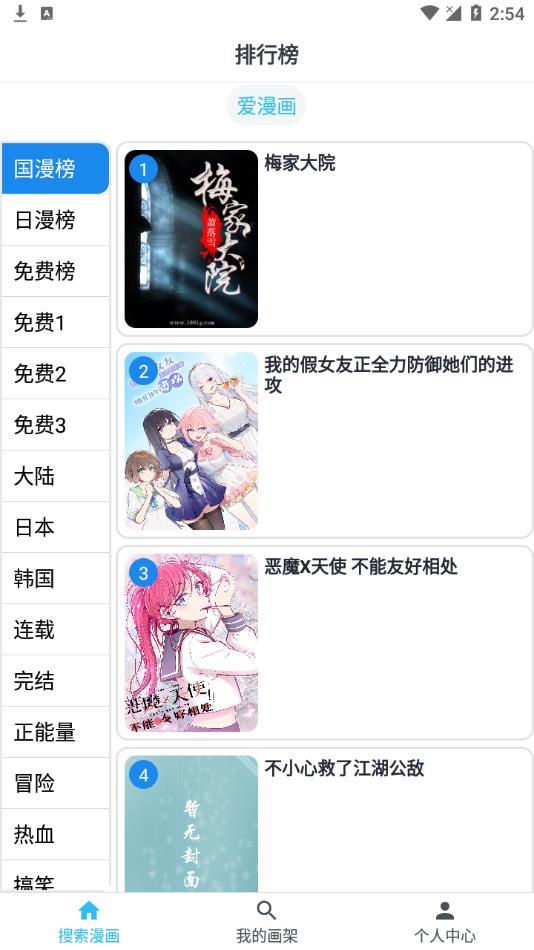 爱漫画最新版  v4.0图3