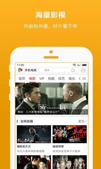 行动电视  v1.9图1