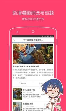 风之漫画网手机版  v2.0图4