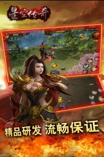 星空传奇  v2.0.80图1