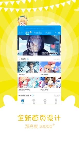 漫画台旧版本  v1.1.7图1