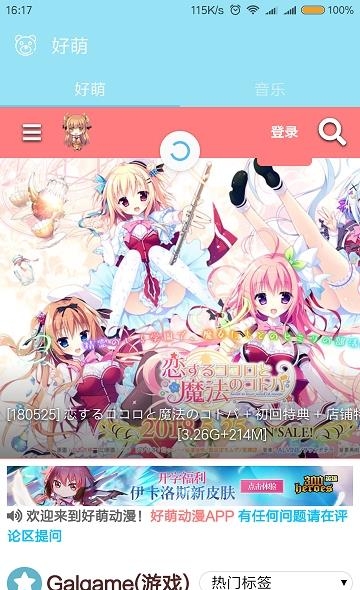 好萌动漫免费版  v1.5图1