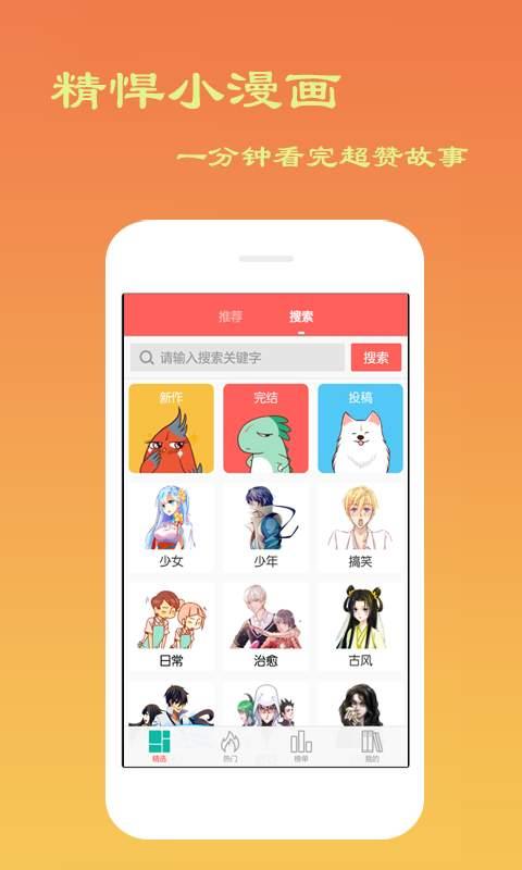 叮咚漫画屋APP  v2.2.2图2